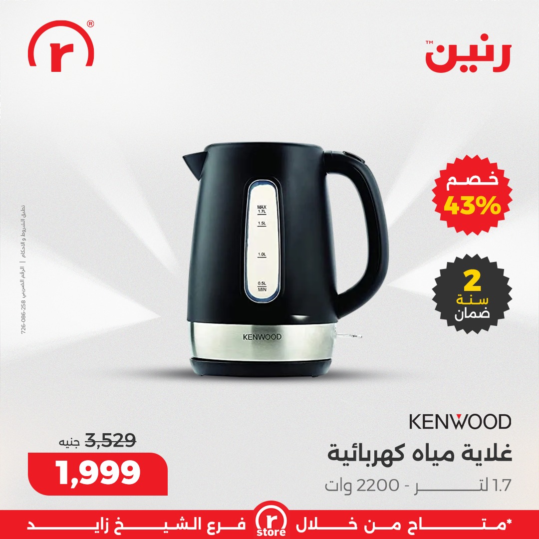 raneen offers from 7dec to 3dec 2025 عروض رنين من 7 ديسمبر حتى 3 ديسمبر 2025 صفحة رقم 13